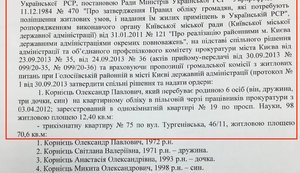 "Бриллиантовый" прокурор Корниец снова соврал: квартиру на ул. Тургеневской в центре Киева получал он, а не его дочь, - Иванов. ДОКУМЕНТЫ