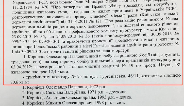 "Бриллиантовый" прокурор Корниец снова соврал: квартиру на ул. Тургеневской в центре Киева получал он, а не его дочь, - Иванов. ДОКУМЕНТЫ