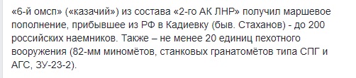 Около 200 российских наемников прибыли из РФ в оккупированную Кадиевку, - ИС 01