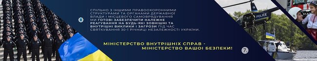 Авиация, водная полиция и подразделения быстрого реагирования: Монастырский анонсировал беспрецедентные меры безопасности на День Независимости 01