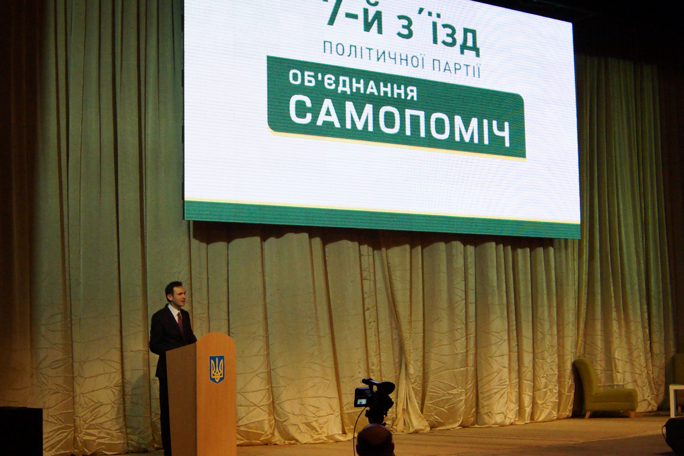 самопомич