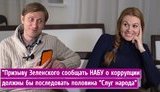 Дослухатися заклику Зеленського повідомляти НАБУ про корупцію мала би половина фракції "Слуга народу", - нардепка Скороход. ВIДЕО
