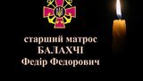 Украинский морпех Федор Балахчи погиб 14 августа в зоне ООС