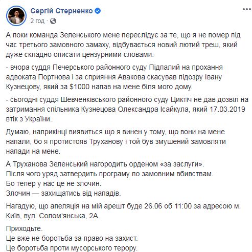 Печерський райсуд Києва скасував підозру Кузнецову, який напав на мене, - Стерненко 01