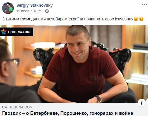 З такими громадянами незабаром Україна припинить своє існування, - Стаховський на заяву Гвоздика, що РФ не агресор 01