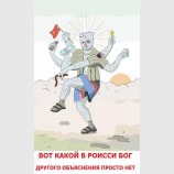 Бог Роисси