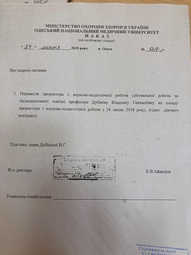Экс-замминистра здравоохранения Дубинина назначена проректором Одесского медуниверситета, - СМИ 02