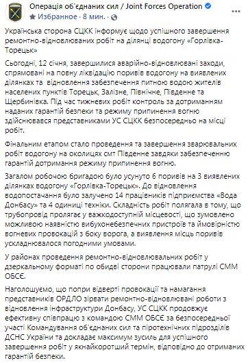 Ремонт водопроводу Горлівка-Торецьк завершено, розпочато подачу води 07 Ремонт водопроводу Горлівка-Торецьк завершено, розпочато подачу води 07