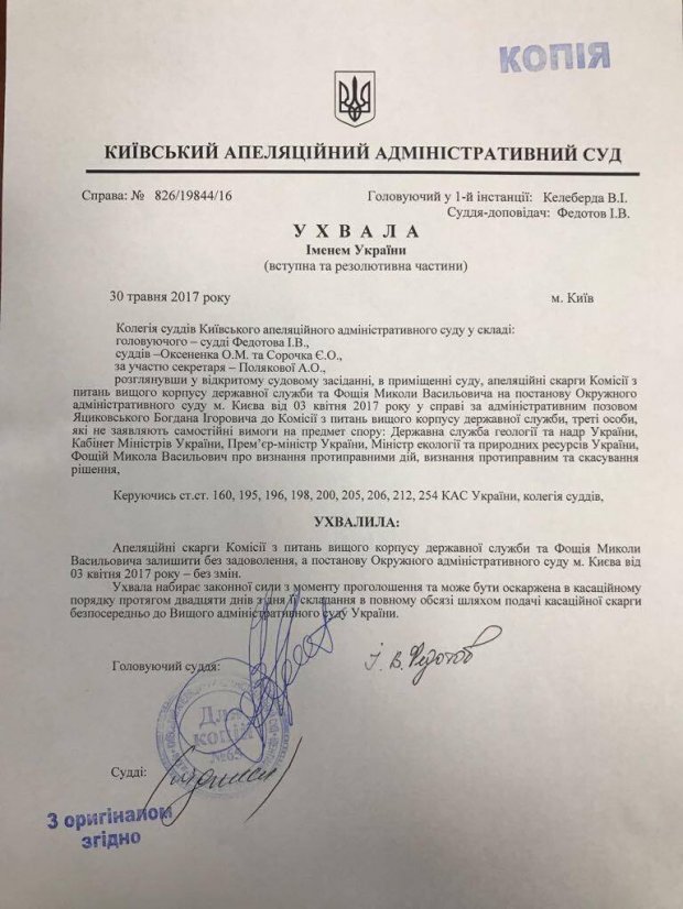 Суд снова запретил Кирилюку и Фощию занимать руководящие должности в Госгеонедрах 04