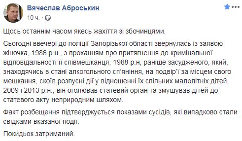 Полиция Запорожской области задержала педофила, который пытался изнасиловать собственных детей 01