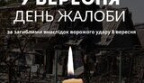 У Сумах день жалоби