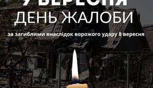 У Сумах день жалоби