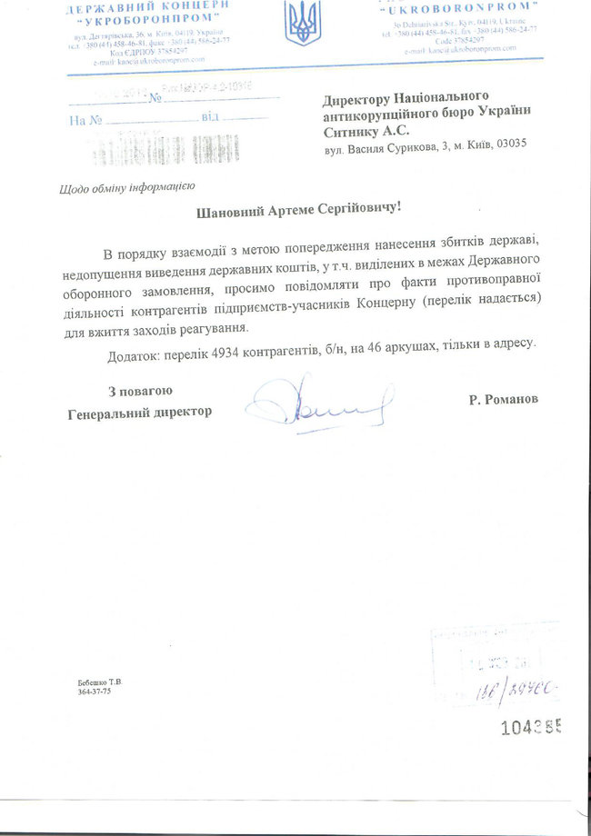 Обвинения Бигуса против НАБУ - это манипуляция, - заявление Бюро 01