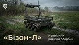 ЗСУ отримають новий НРК "Бізон-Л"