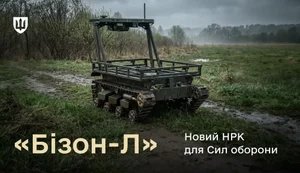 ЗСУ отримають новий НРК "Бізон-Л"