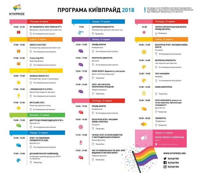 17 июня в рамках КиевПрайда-2018 в столице пройдет Марш равенства 01