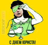 Зе!Фемида