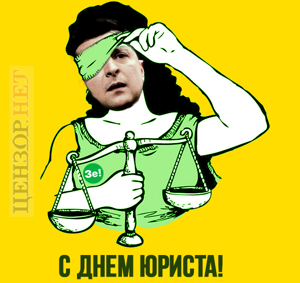 Зе!Фемида