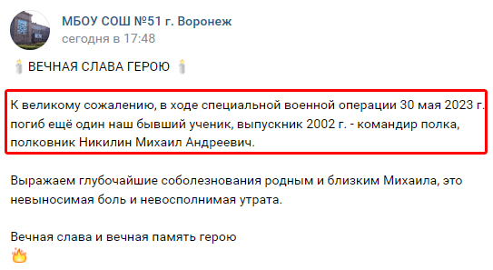 ЗСУ ліквідували російського полковника Нікіліна, - блогер 02