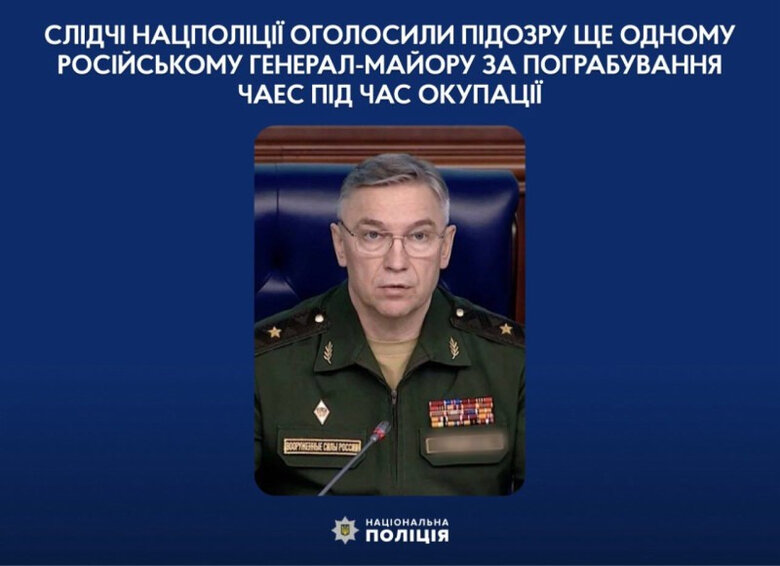 Ще одного російського генерал-майора підозрюють у пограбуванні ЧАЕС