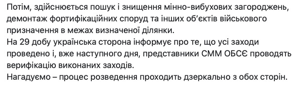У штабі ООС оприлюднили план розведення в Петрівському 07