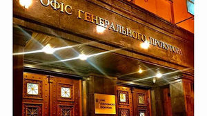 Офис Генпрокурора объявил набор новых прокуроров