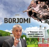 Боржоми