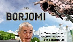Боржоми
