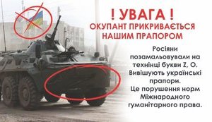 Окупанти використовують державну символіку України для маскування техніки, - Міноборони