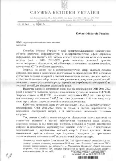 СБУ предупреждает правительство о реальности возможной остановки теплогенерирующих предприятий Украины 01