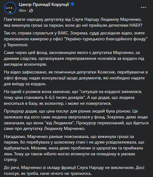 ЦПК про суд у справі слуги народу Марченко