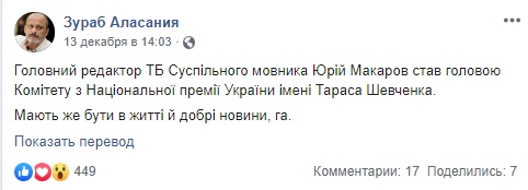 Юрій Макаров очолив комітет Шевченківської премії 01