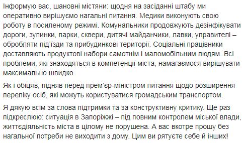Меру Запоріжжя Буряку вручили повістку у справі про порушення правил карантину 02