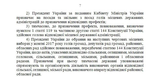 закон поршенко децентрализация