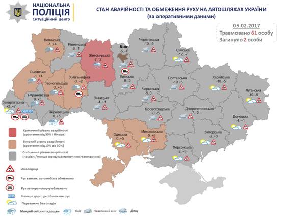 Стан аварійності та обмеження руху на автошляхах України 01 Стан аварійності та обмеження руху на автошляхах України 01