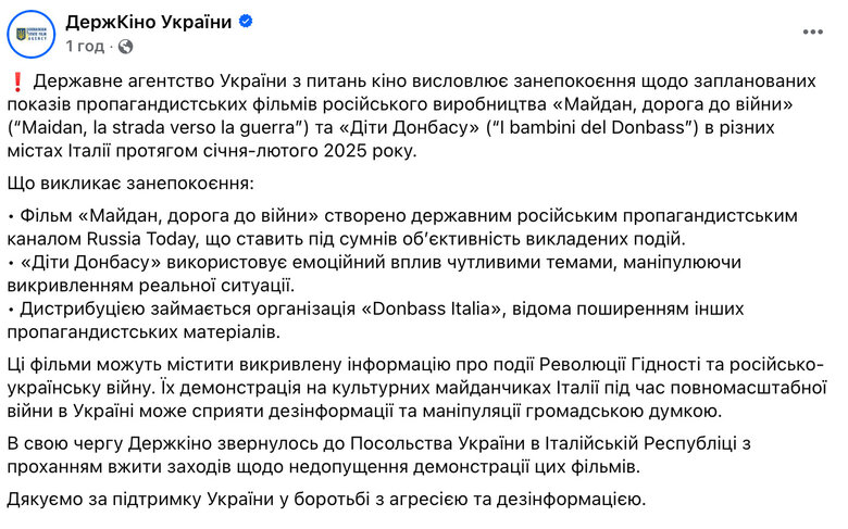 В Італії запланували покази пропагандистських фільмів РФ: реакція Держкіно