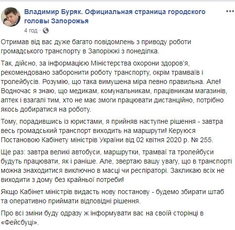 У Запоріжжі громадський транспорт працюватиме попри карантин, - мер Буряк 01