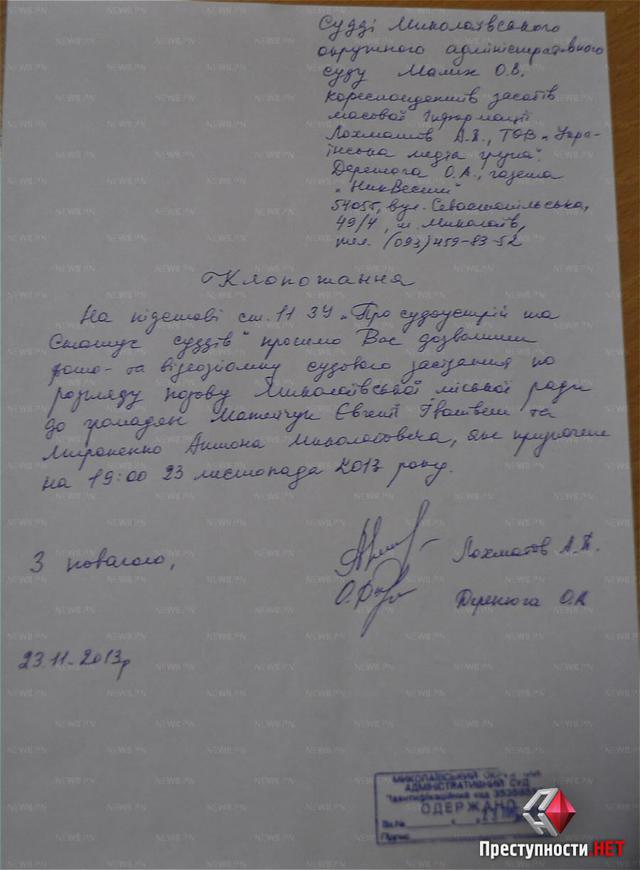 суд николаев