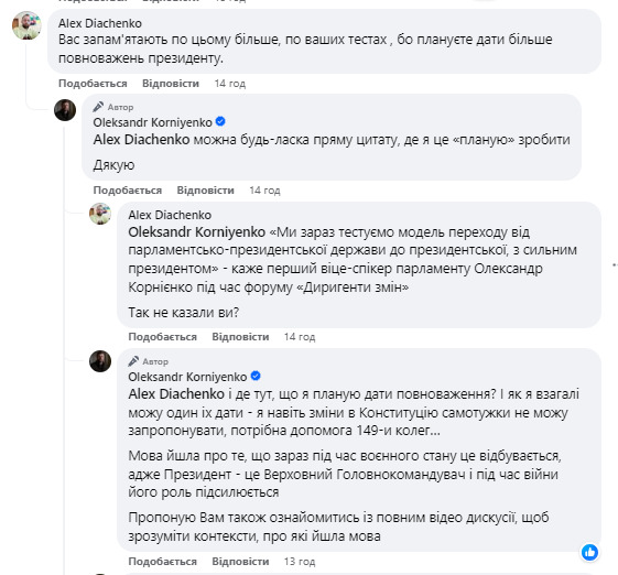 Мы тестируем модель перехода от парламентско-президентского государства к президентскому, - слуга народа Корниенко 01