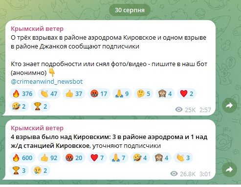 У Криму лунали вибухи