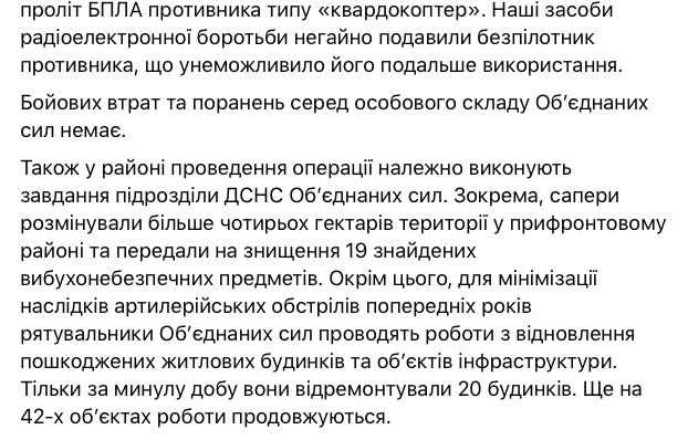 На Донбасі без обстрілів, військовослужбовці ООС подавили ворожий безпілотник, - штаб 02