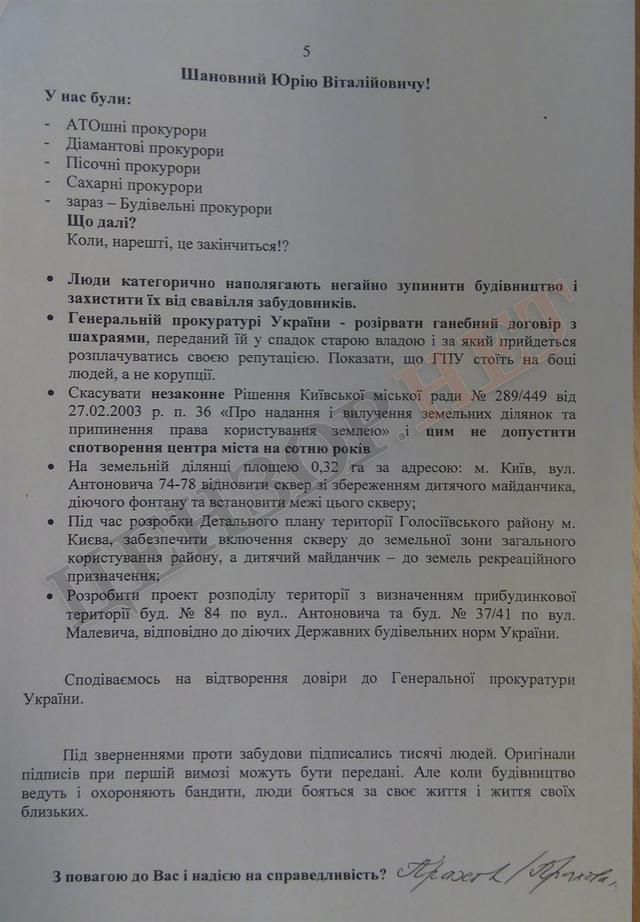 антоновича