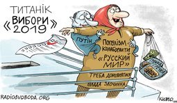 "Титаник" "русского мира"