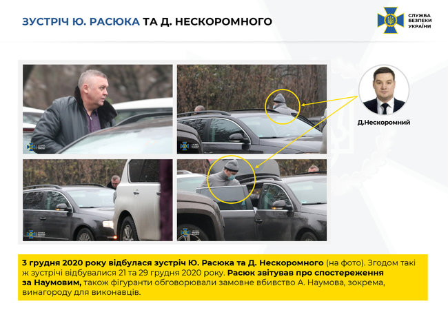 Нескоромному оголосили про підозру в підготовці замаху на Наумова 06 Нескоромному оголосили про підозру в підготовці замаху на Наумова 06