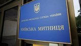 таможня