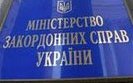 огрызко мид foreign ministry