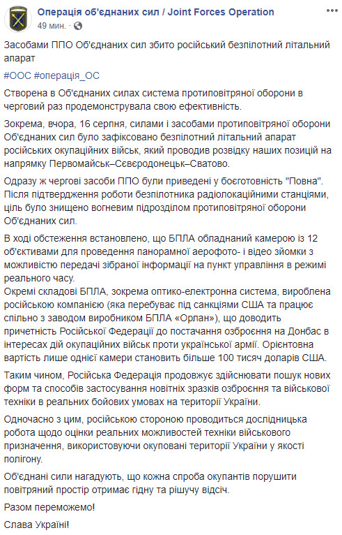 Силы ООС сбили российский БПЛА-разведчик, оснащенный камерой с 12 объективами для панорамной съемки 05