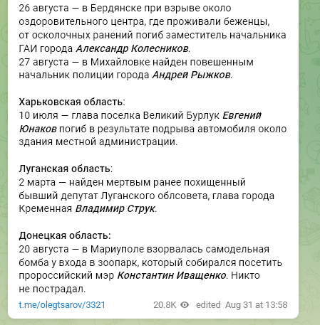Список ликвидированных предателей от изменника Царева 03