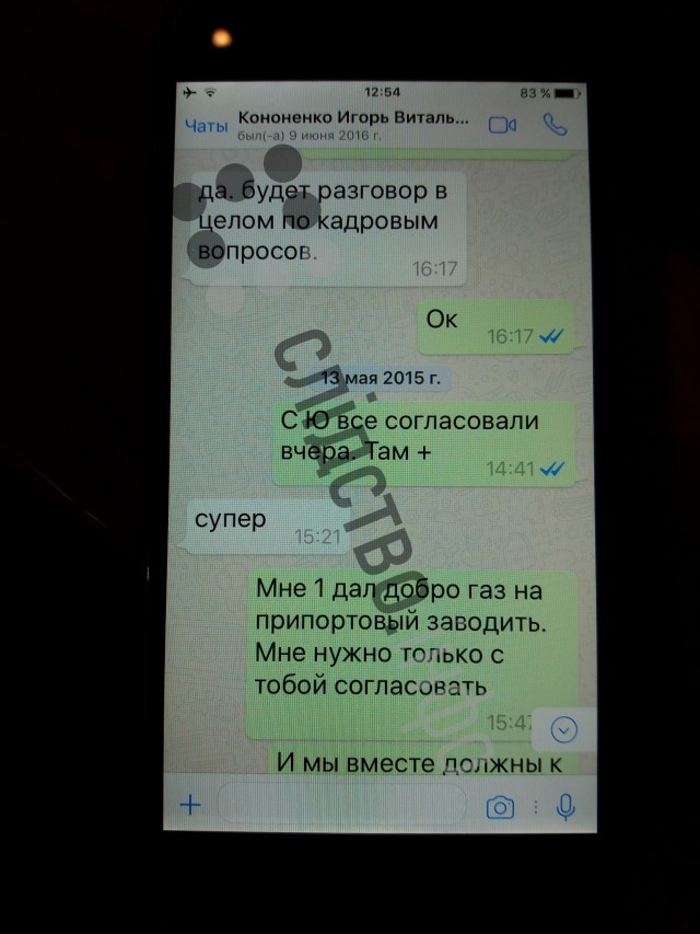 Переписка Онищенко о договоренностях между Тимошенко и Порошенко: Саша переговори с Юлей о поддержке 28