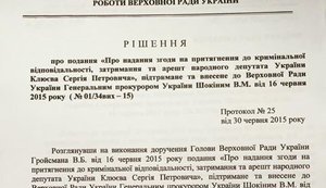 PGO's petition to arrest Kliuiev has been prevented from Rada voting for three months now, - journalist. DOCUMENT (in Ukrainian)